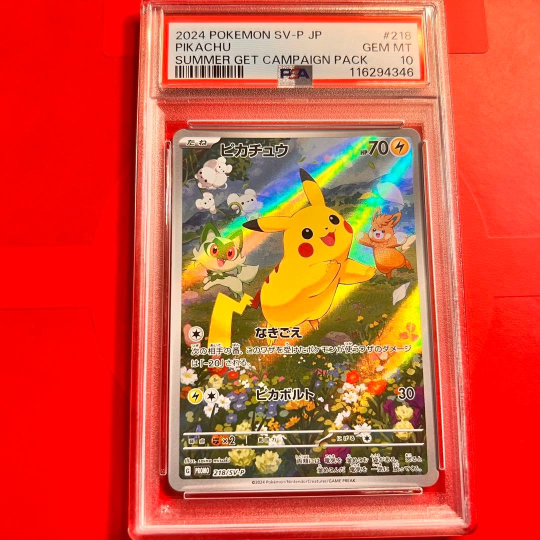 PSA10 GEM MINT ピカチュウ 218/SV-P プロモ