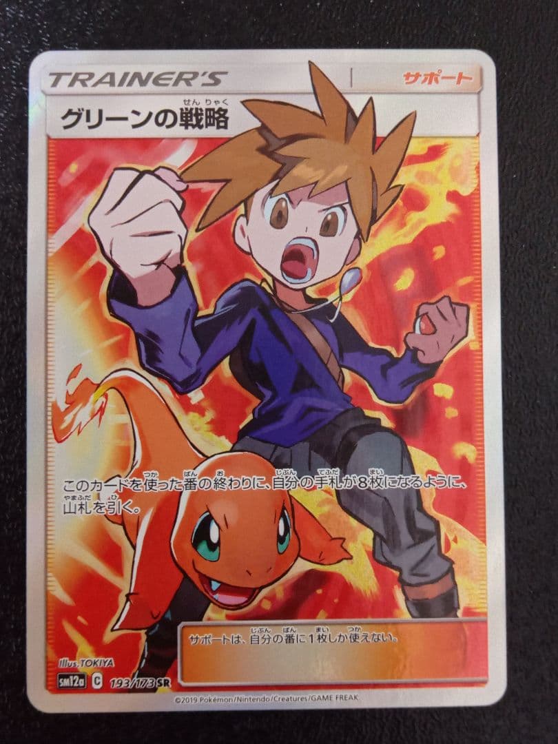 ポケモンカード ブルーの探索 レッドの挑戦 グリーンの戦略 SR - メルカリ