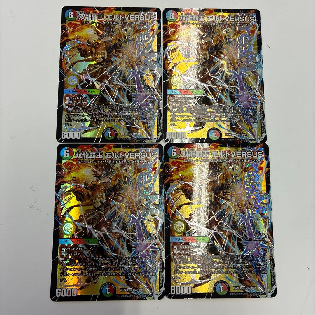 デュエルマスターズ　双龍覇王　モルトversus 4枚　プレイ用　即日発送可能 即日発送】デュエルマスターズ デュエマ 双龍覇王モルトVERSUS
