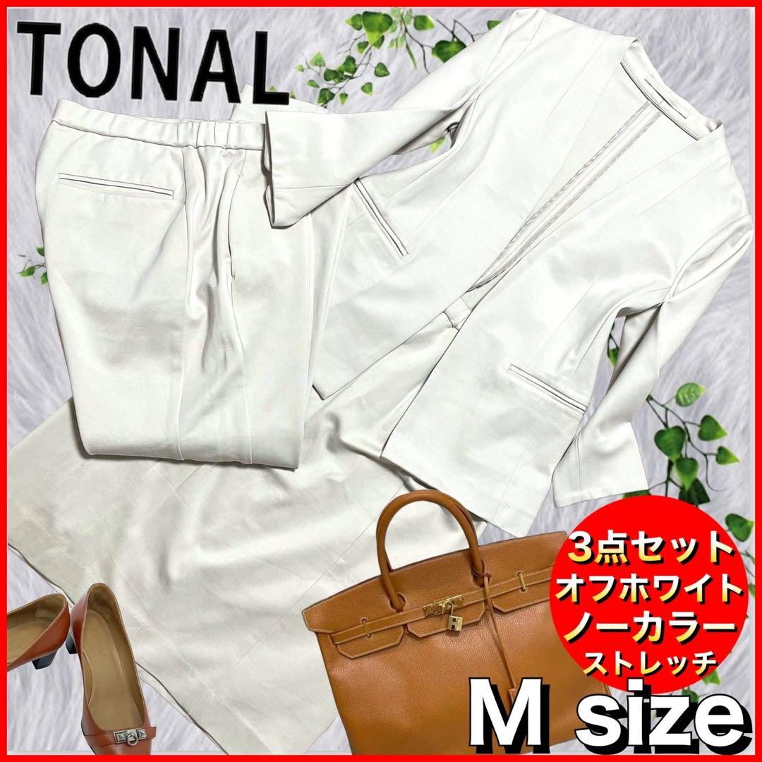 【TONAL】トーナル ノーカラージャケット セットアップ 3点セット オフ白M