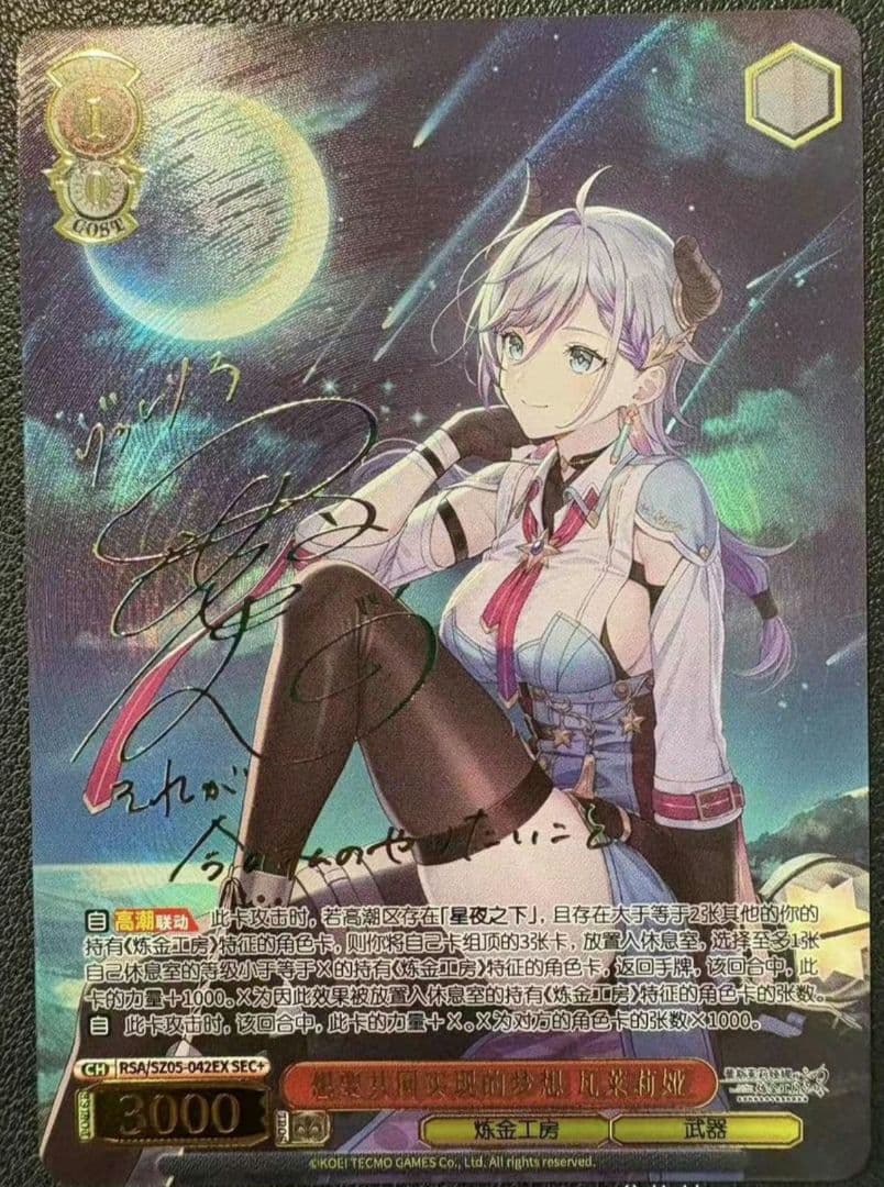 ヴァイス　一緒に叶えたい夢　ヴァレリア　キャラクターカード（中国語版） 2025年12月15日のカード｜今日のカード｜ヴァイスシュヴァルツ｜Weiβ