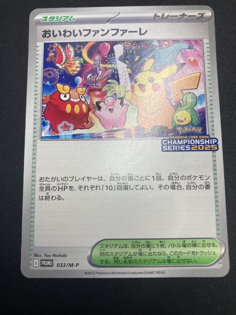 ポケモンカード P 033/M-P おいわいファンファーレ(2025) - メルカリ