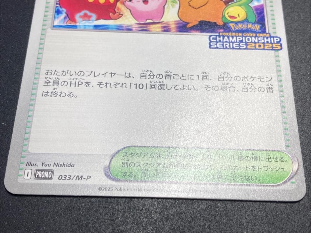 ポケモンカード P 033/M-P おいわいファンファーレ(2025) - メルカリ