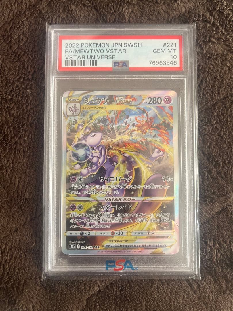 ミュウツーVSTAR SAR S12a VSTARユニバース 221/172