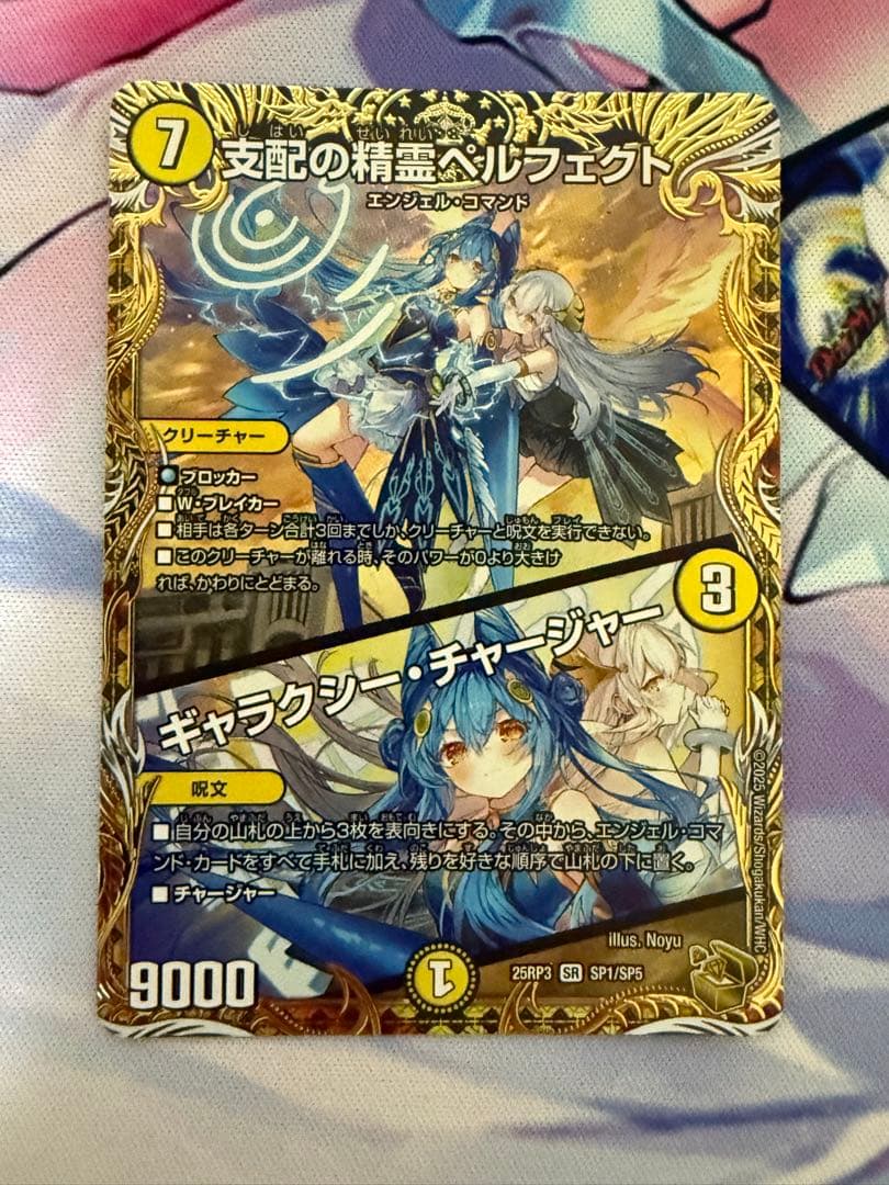 支配の精霊ペルフェクト ギャラクシーチャージャー 金 支配の精霊ペルフェクト／ギャラクシー・チャージャー（1/89） – DM VOLTA