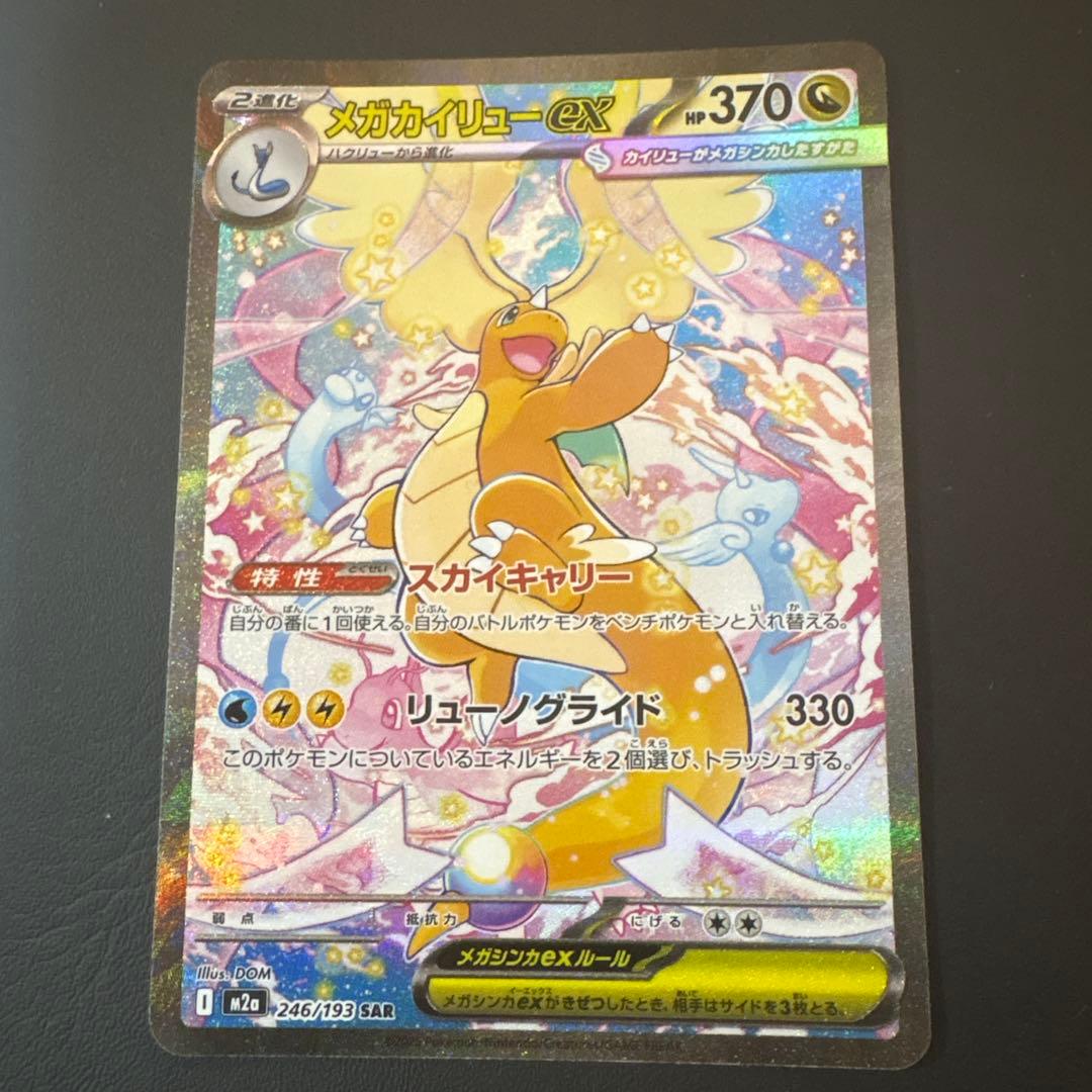 ナ*ラ様 メガカイリューex SAR HP370 送料無料 ポケモンカード メガカイリューex SAR HP370 ポケカ｜Yahoo
