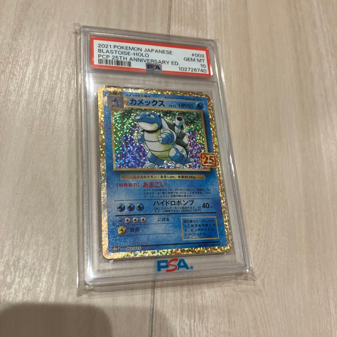 カメックス プロモカードパック 25th ANNIVERSARY PSA10 PSA10】カメックス プロモカードパック 25th ANNIVERSARY edition S8a