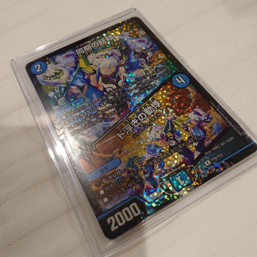 【店舗美品購入品】同期の妖精 プロモ