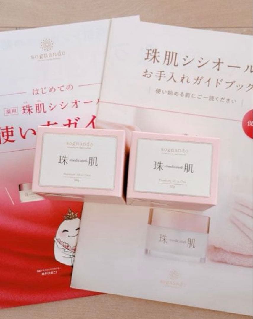 sogrand 珠肌シシオール 50g×2箱set❤️新品　未開封❤️③