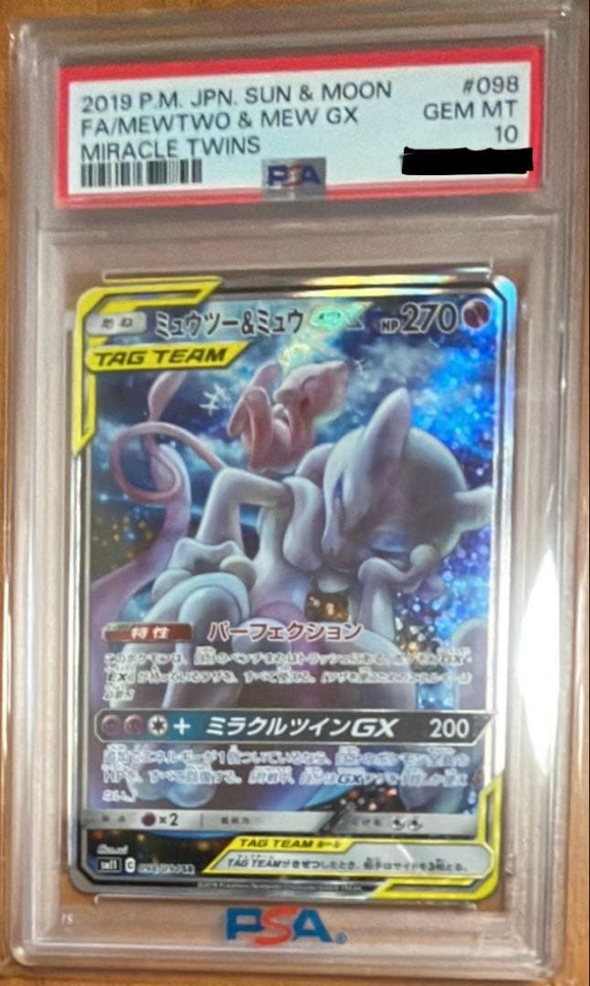 ミュウツー&ミュウGX SR SM11 ミラクルツイン 098/094PSA10 Amazon.co.jp: ポケモンカードゲーム SM11 ミラクルツイン ミュウツー