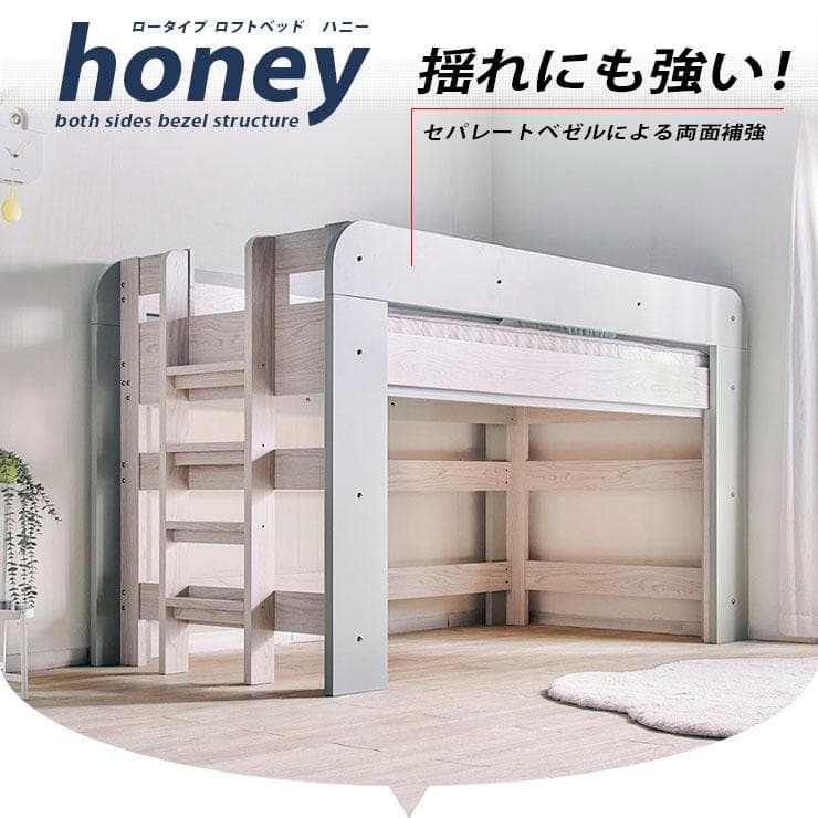 【九州～関東まで送料無料*】ロフトベッドhoney WHxVG　アウトレット03