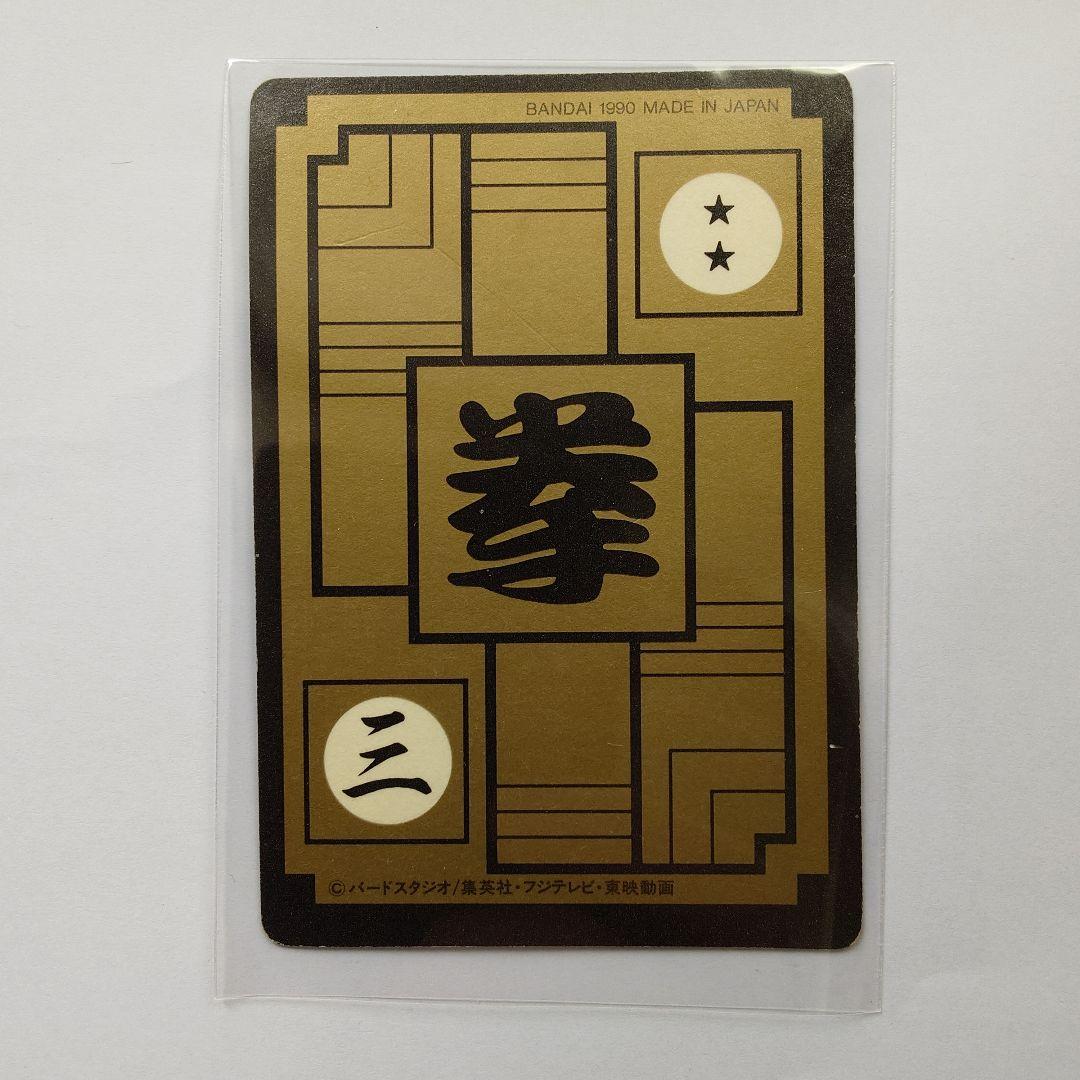 ドラゴンボールカード カードダス No.4 ピッコロ大魔王 1990年