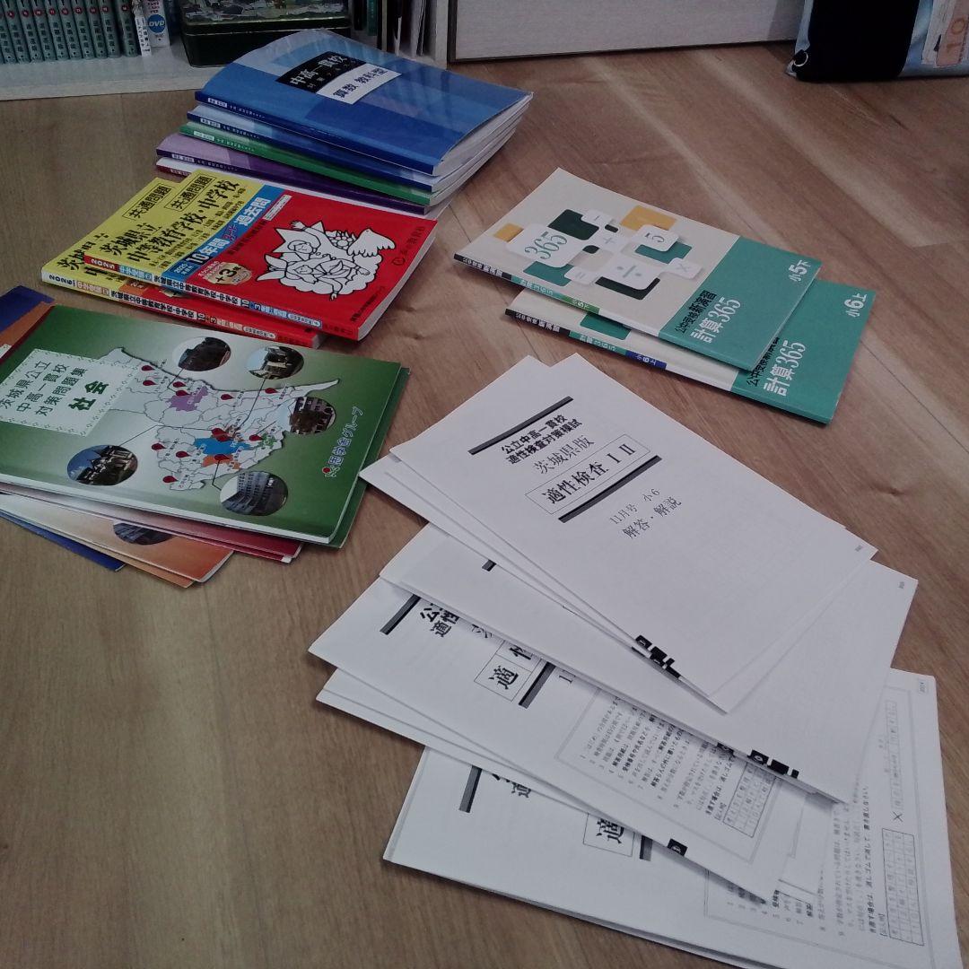 2026年】茨城県立中受検対策セット（模試・塾教材・全解答付） - メルカリ