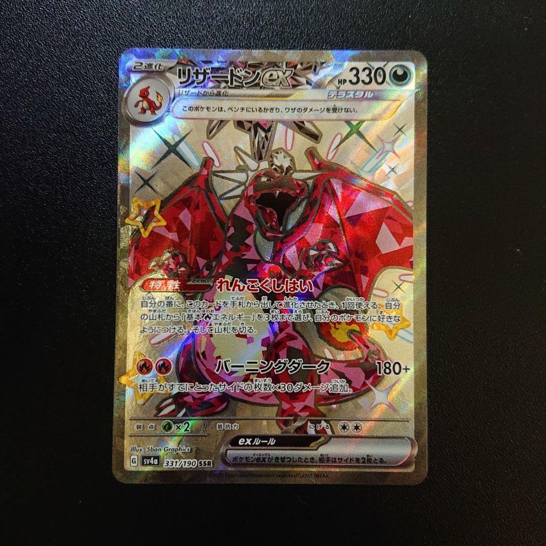 ゲンガー ex sr リザードン ex ssr - メルカリ