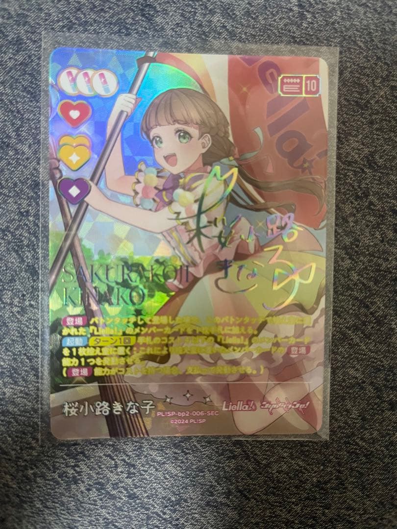 桜小路きな子 ラブカ SEC - メルカリ