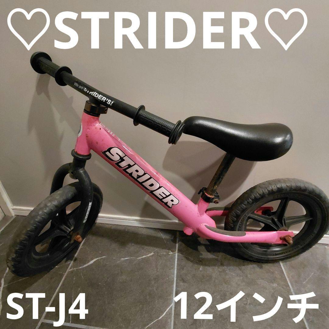 STRIDER 12インチ♡バランスバイク ST-J4 ピンク - メルカリ