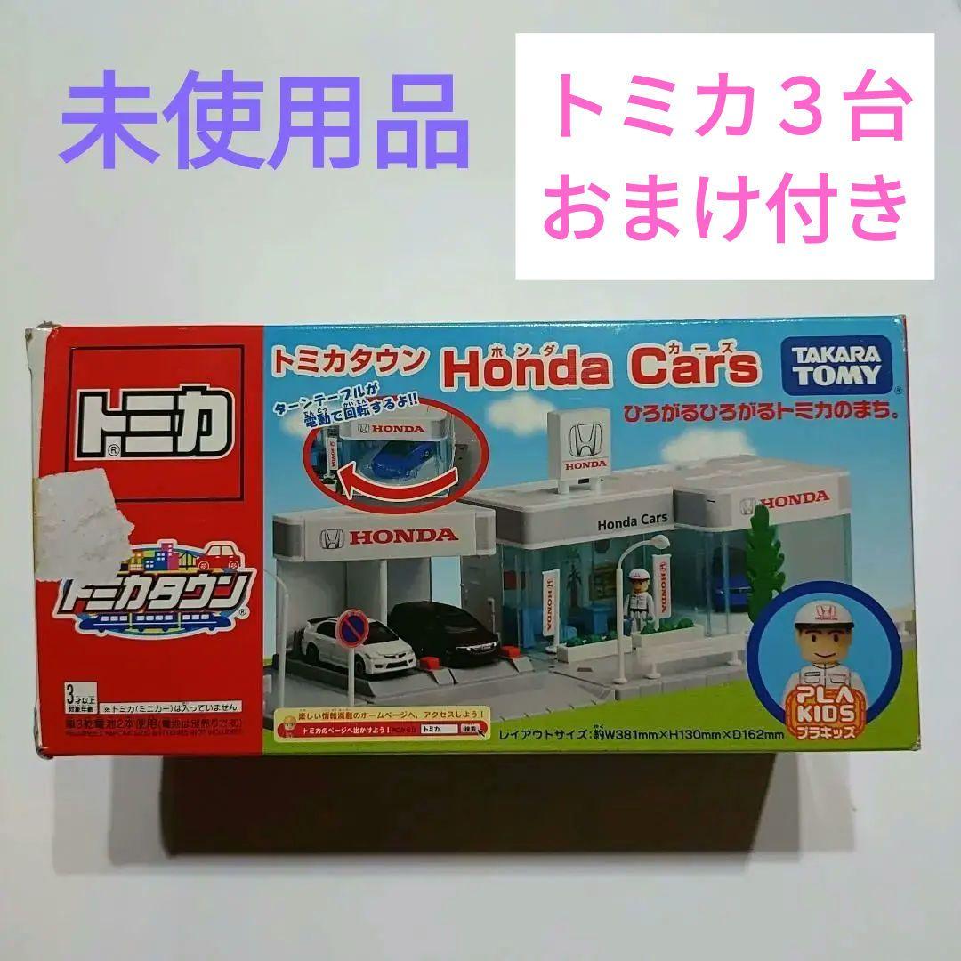 【未使用】トミカタウン　ホンダカーズ　honda cars　トミカ３台おまけ付き