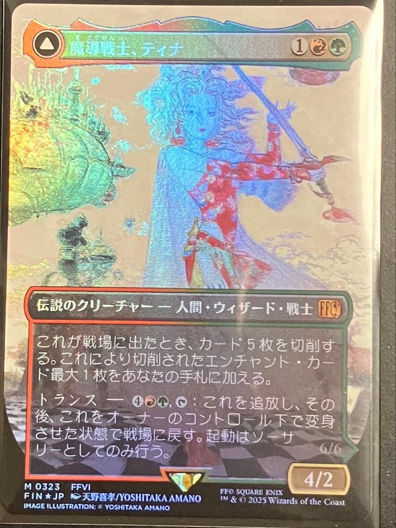 魔導戦士、ティナ 日本語版 ボーダーレス foil 天野昌孝 MTG FF