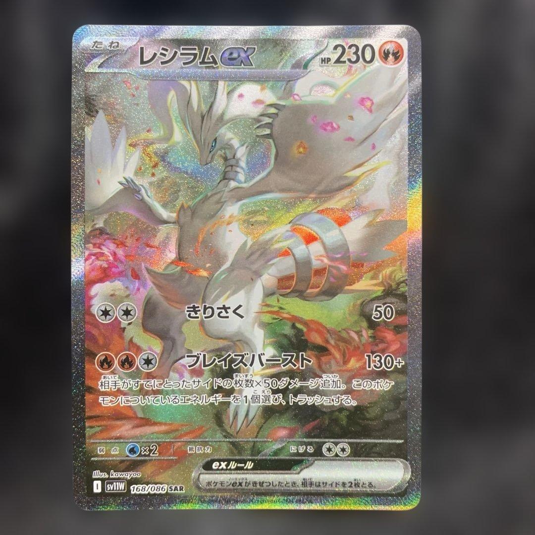 【美品】 レシラムEX 168/086 ホワイトフレア