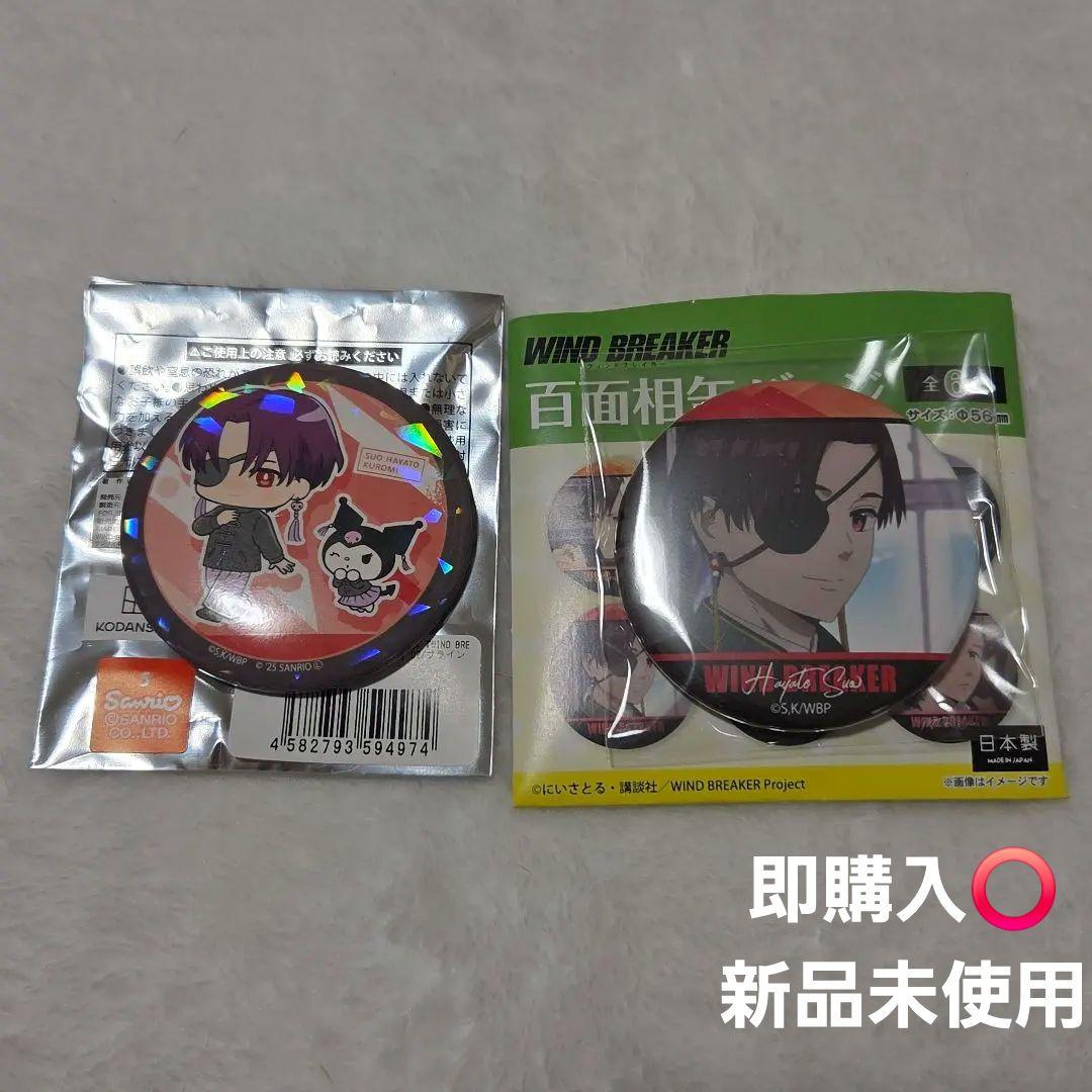 ウィンブレ 蘇枋隼飛 缶バッジセット - メルカリ