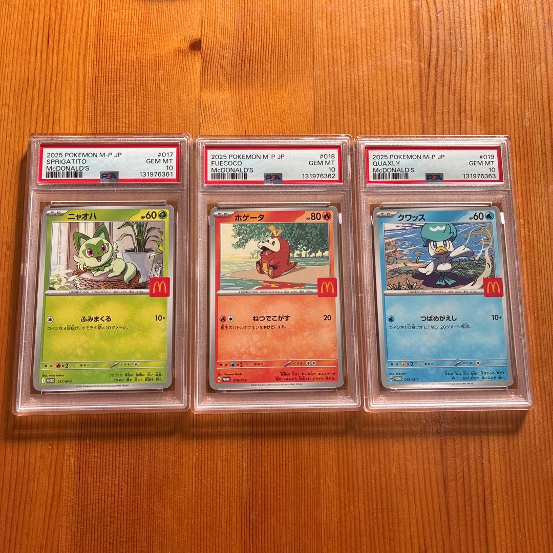 3連番PSA10】ニャオハ ホゲータ クワッス 御三家 マクドナルドプロモ