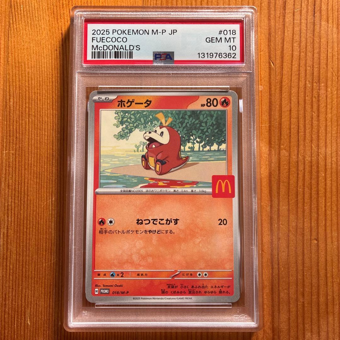 3連番PSA10】ニャオハ ホゲータ クワッス 御三家 マクドナルドプロモ