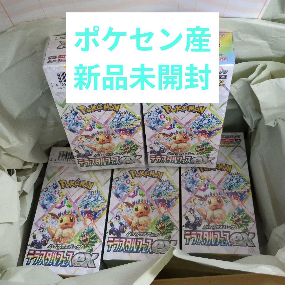 ポケモンカード テラスタルフェスex 5box シュリンク付き・未開封