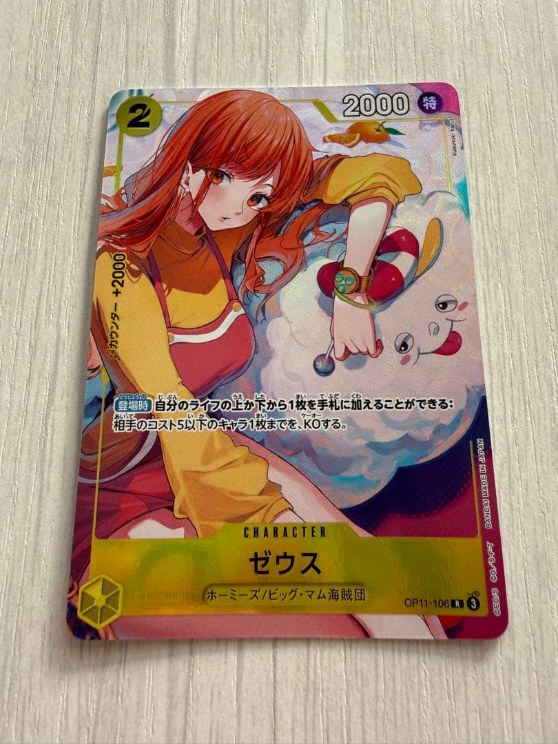 ワンピースカード　ゼウス　OP11-106　ナミ　パラレル