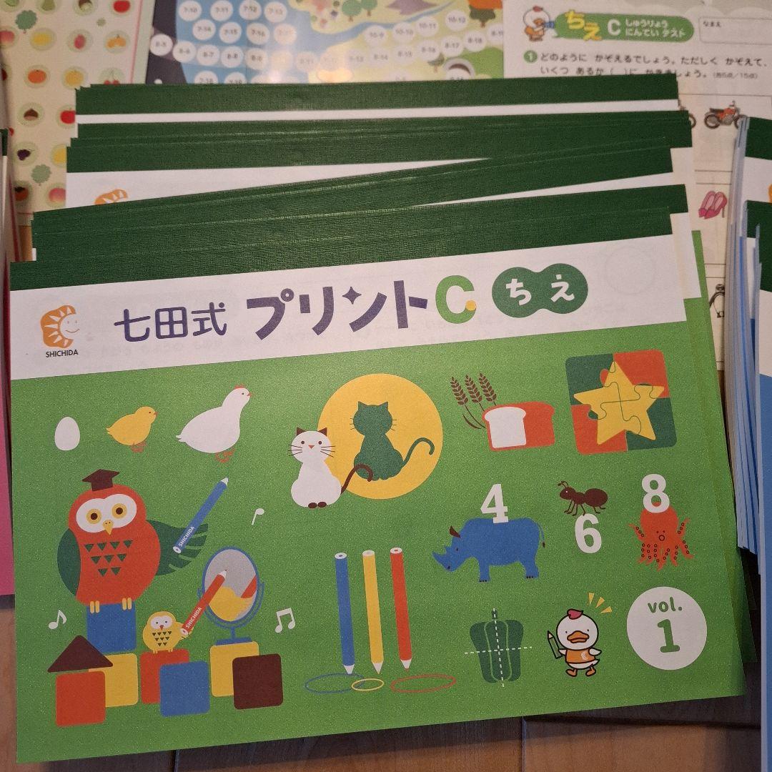 新品未使用〗七田式 プリント C 幼児向け 基礎学習