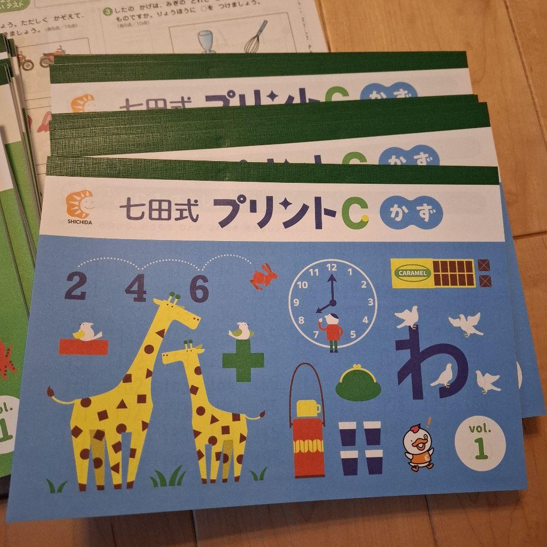 新品未使用〗七田式 プリント C 幼児向け 基礎学習