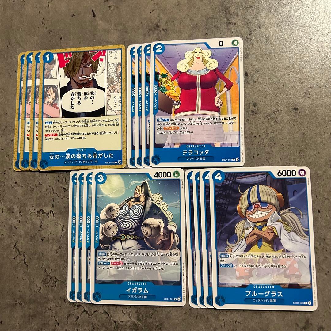 ワンピースカードゲーム エッグヘッドクライシス 青 ノーマル 4コン