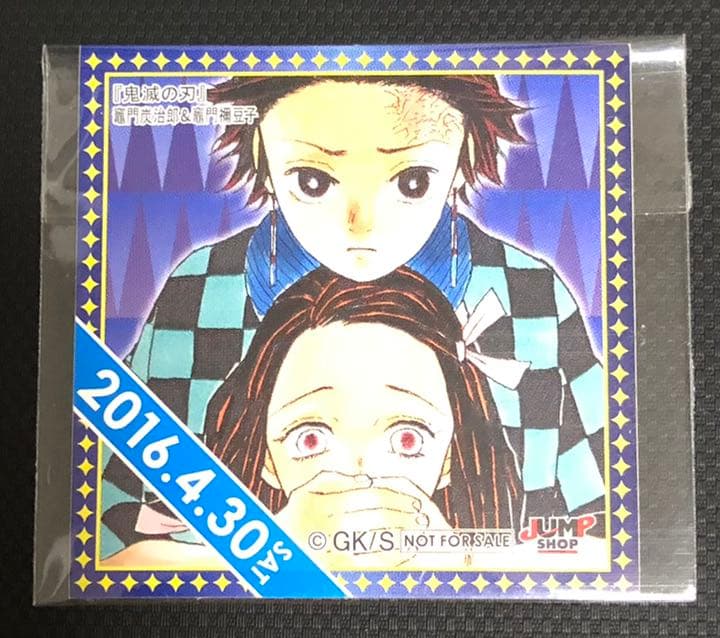 291 ジャンプショップ 365日ステッカー　鬼滅の刃　2016年4月30日