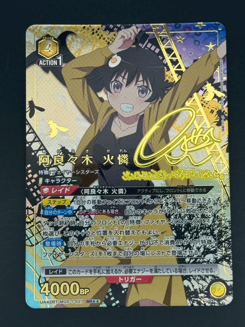 ユニオンアリーナ 化物語 SR 阿良々木 火憐(パラレル) サイン - UNION