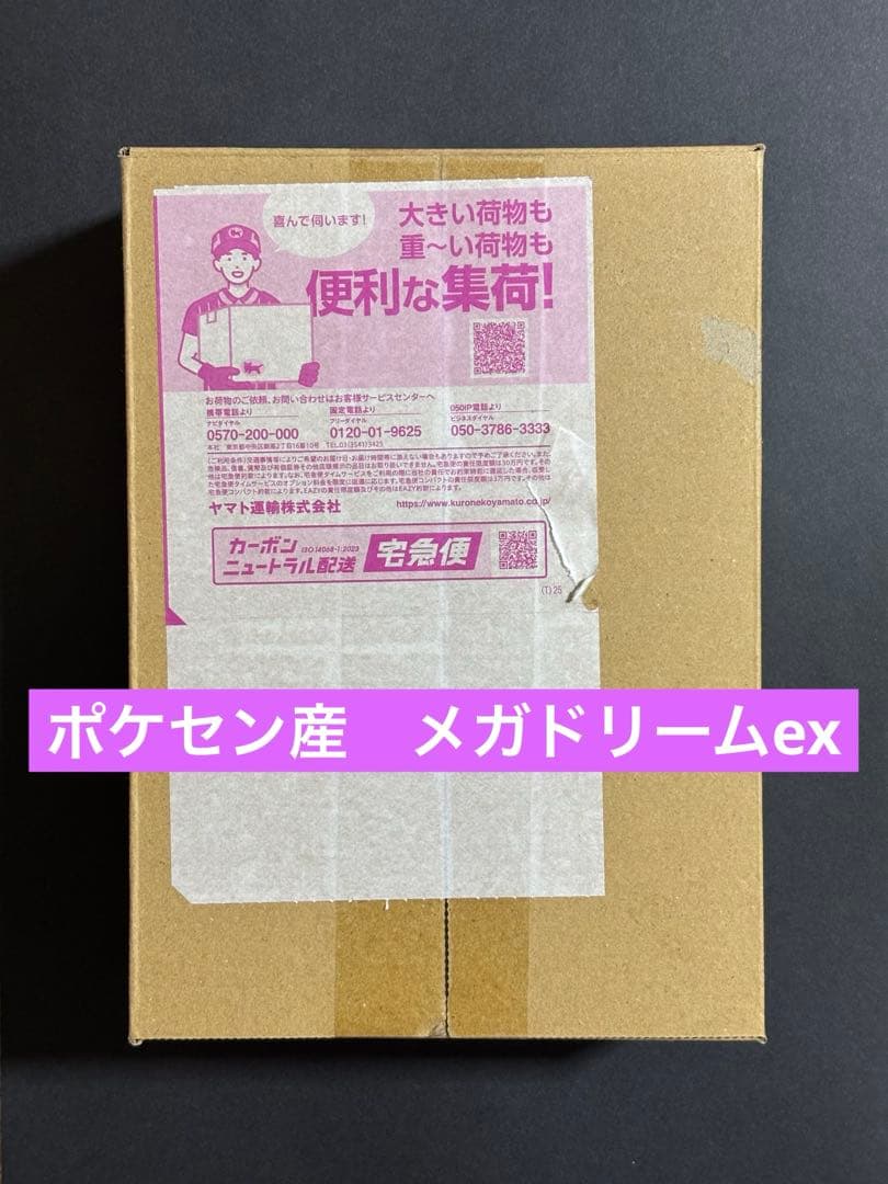 【新品未開封】 ポケモンカード　メガドリームex ポケセン産