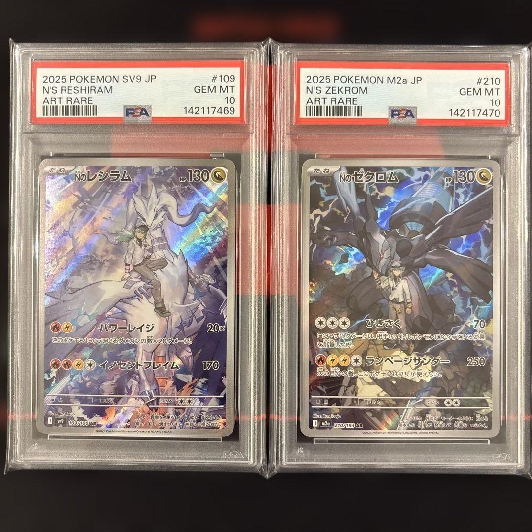 PSA10 Nのレシラム Nのゼクロム AR 109/100 210/193