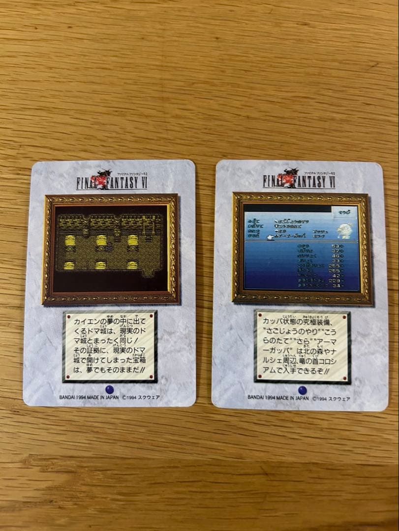 ファイナルファンタジーⅥ カードダス 2枚 - メルカリ