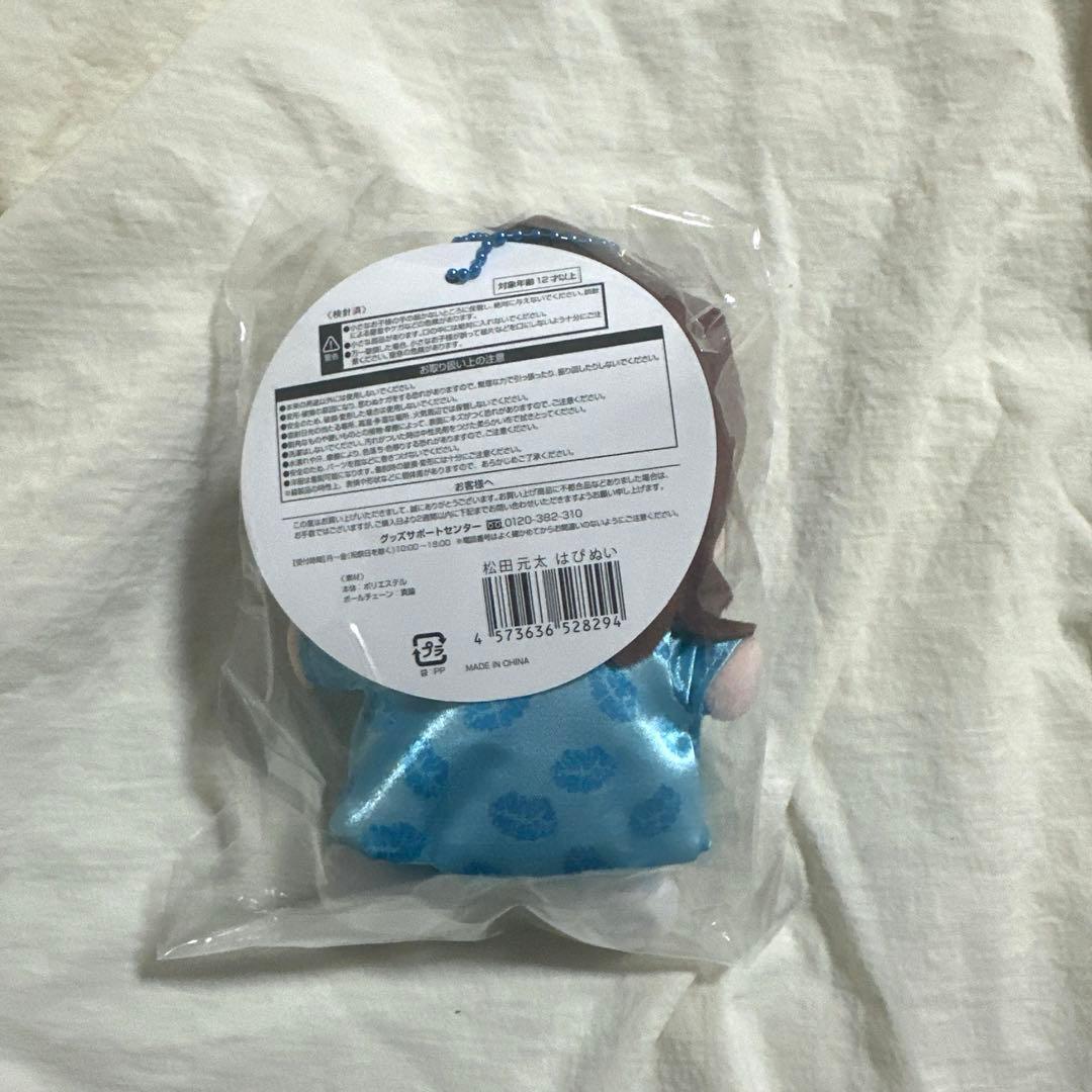 未開封】TravisJapan 松田元太 はぴぬい ぬいぐるみ トラジャ - メルカリ