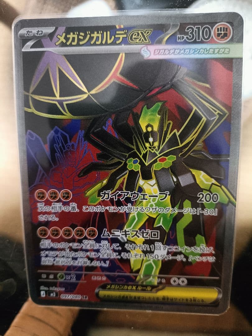 メガシンガルデex HP310 ポケモンカード - メルカリ