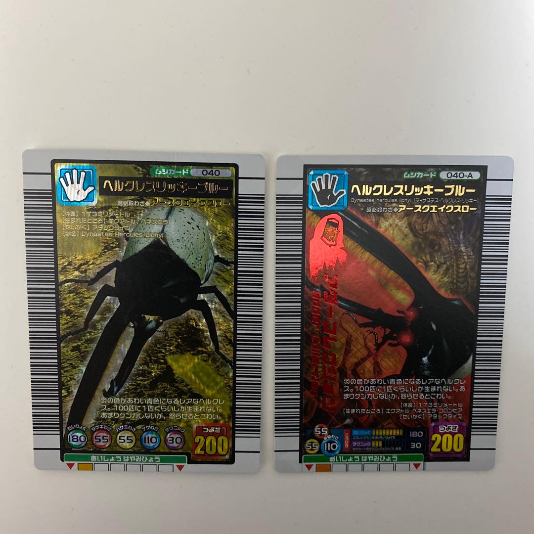 ムシキング　ヘルクレスリッキーブルー　2枚セット
