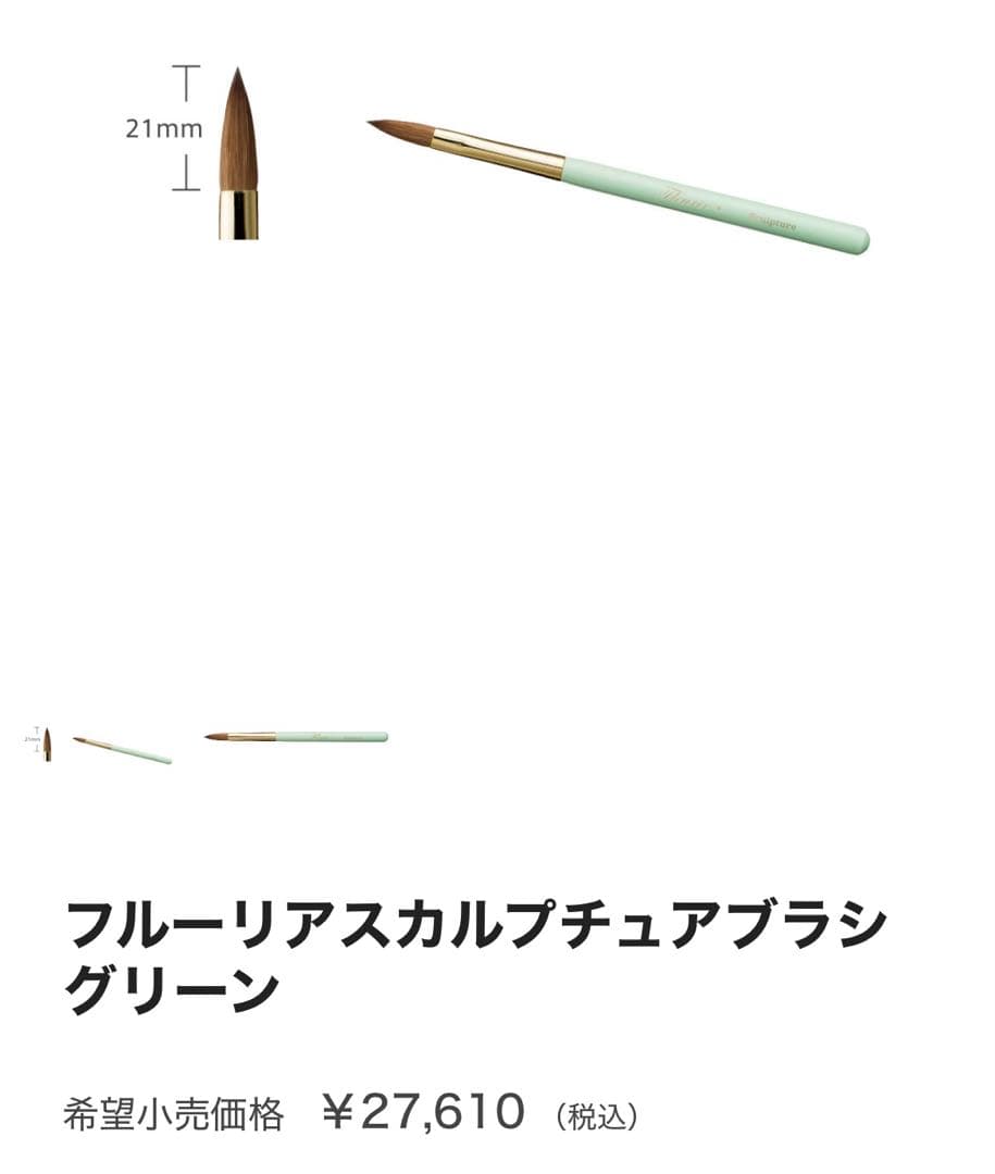 【新品未使用・未開封】フルーリア スカルプチュアブラシ グリーン