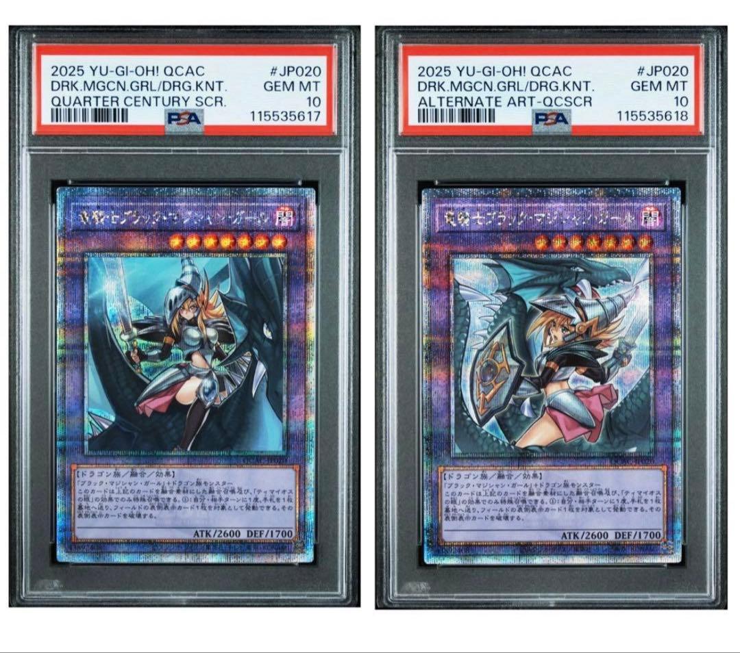 【PSA10】2連番　遊戯王　 竜騎士ブラックマジシャンガール　25thシク