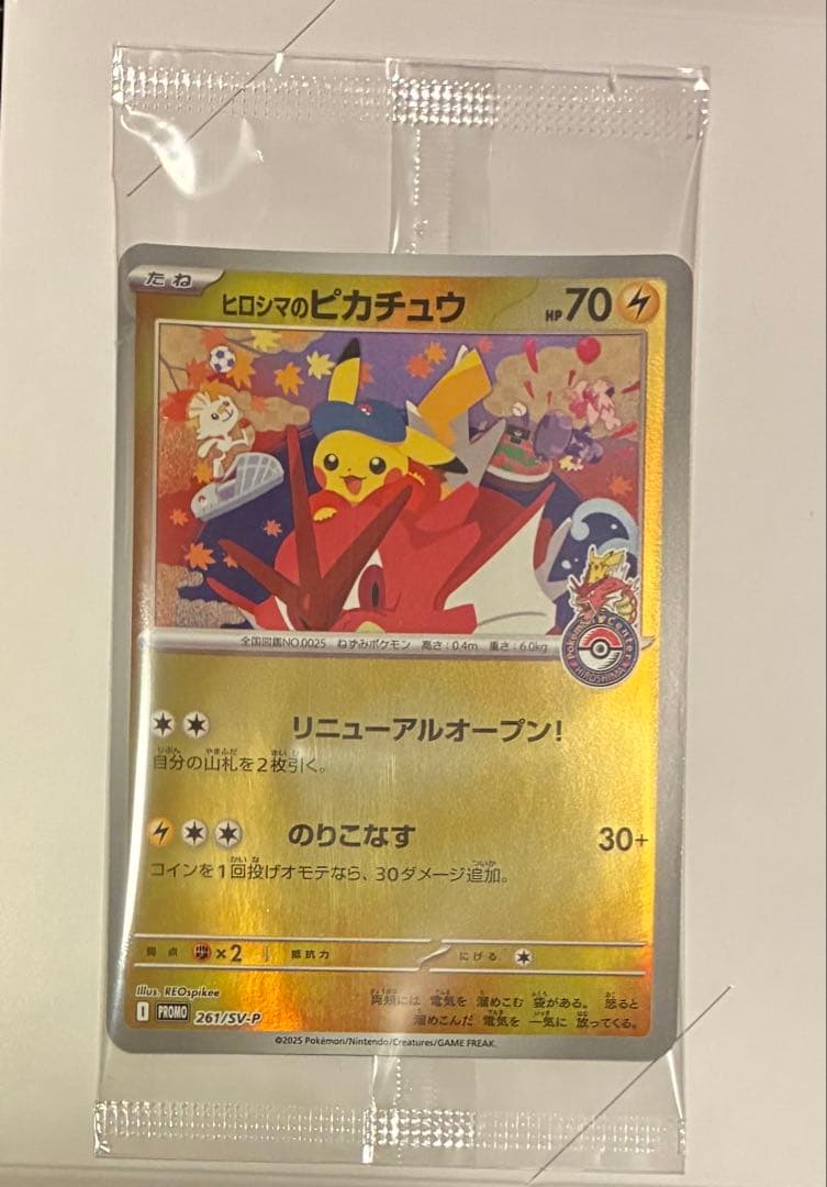 ヒロシマのピカチュウ プロモ 261/SV-P 未開封 ポケモンカード