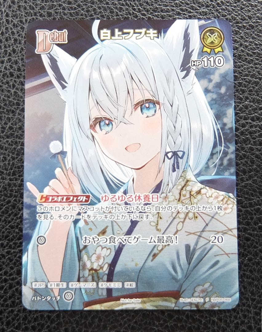 ホロライブ　プロモ　白上フブキ　ホロカ 楽天市場】ホロライブオフィシャルカードゲーム hBP02-009 白上フブキ