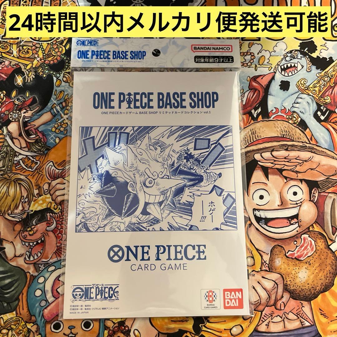 【 ワンピース ベースショップ リミテッドカードコレクション Vol.1】