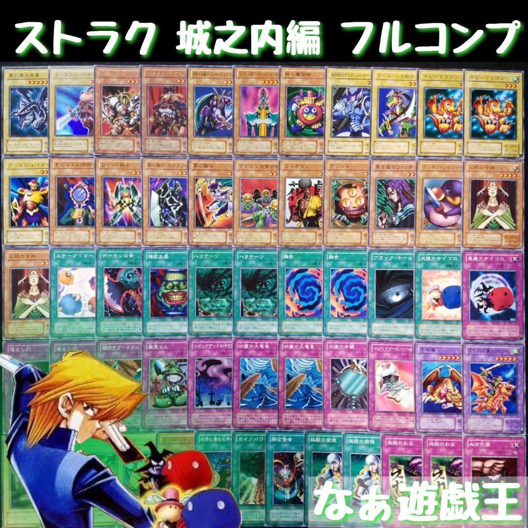 d177 フルコンプ ストラクチャーデッキ 城之内編 2期 - メルカリ