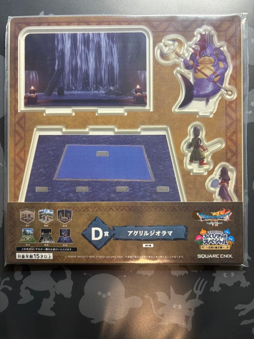 ドラゴンクエストふくびき所スペシャル〜石版と魔王編〜D賞4種5個