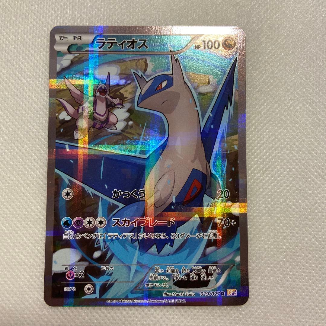ラティオス R CP2 伝説キラコレクション 019/027 PSA10】伝説キラコレクション ラティオス R CP2 019/027 - メルカリ