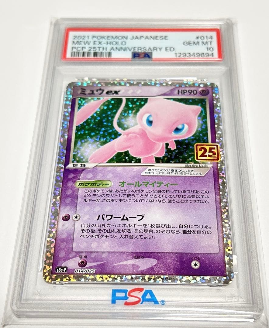ミュウex psa 10 25th PSA 10 Mew Ex 014/025 25th Anniversary ED Holo Promo 2021 Pokemon