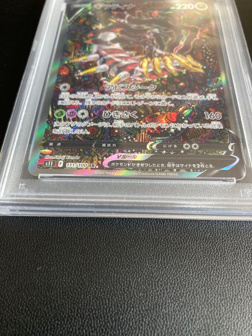ポケカ ギラティナV PSA 10 ロストアビス ポケカ ギラティナv sa psa10