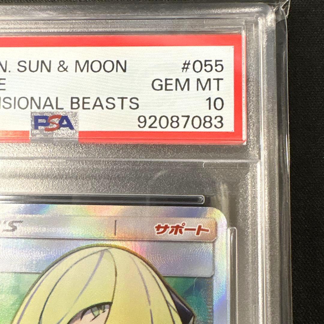 PSA10】ルザミーネ SR SM4A 超次元の暴獣 055/050 ポケカ - メルカリ